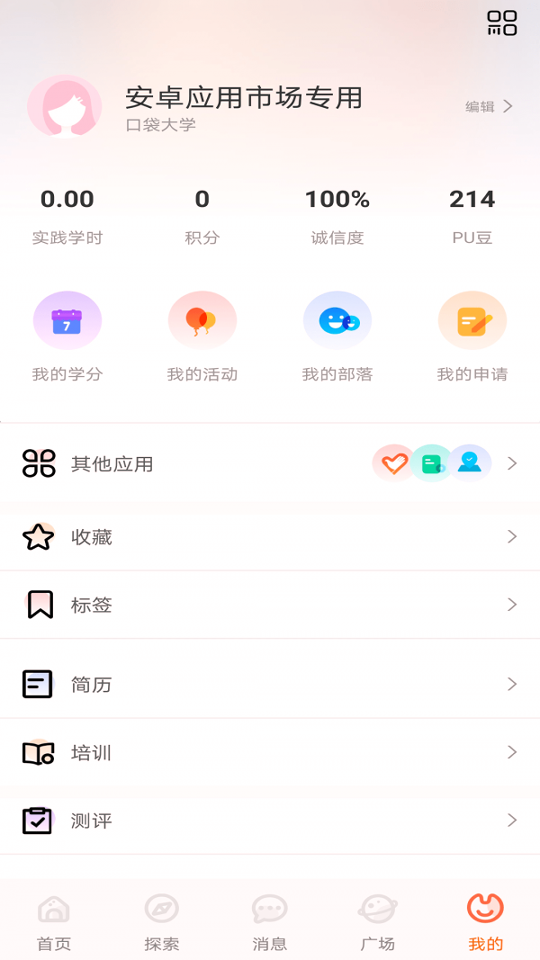 PU口袋校园