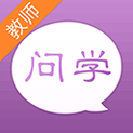 问学教师端