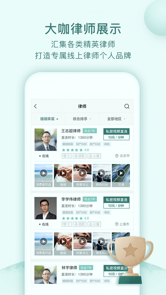 掌律律师法律咨询