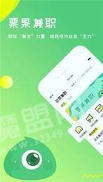 栗果招聘