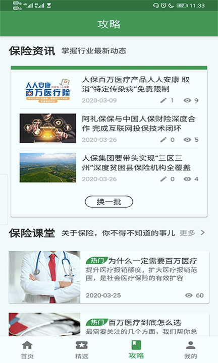 阿礼保保