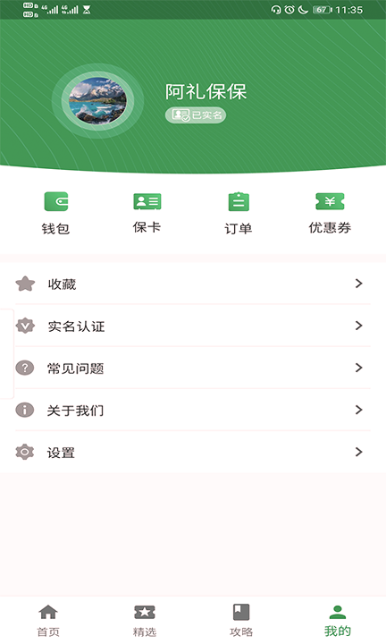 阿礼保保