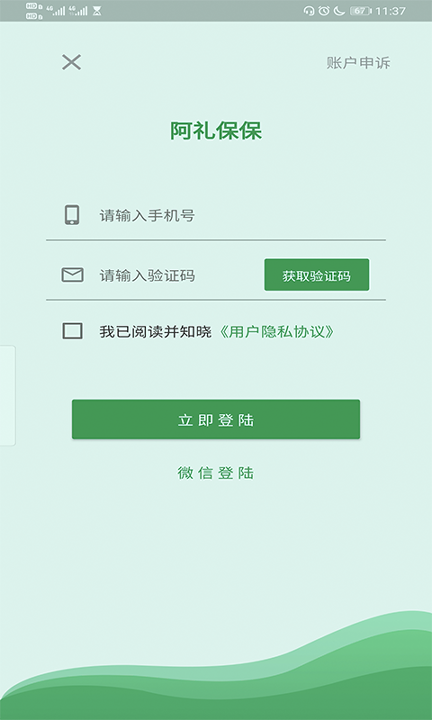阿礼保保