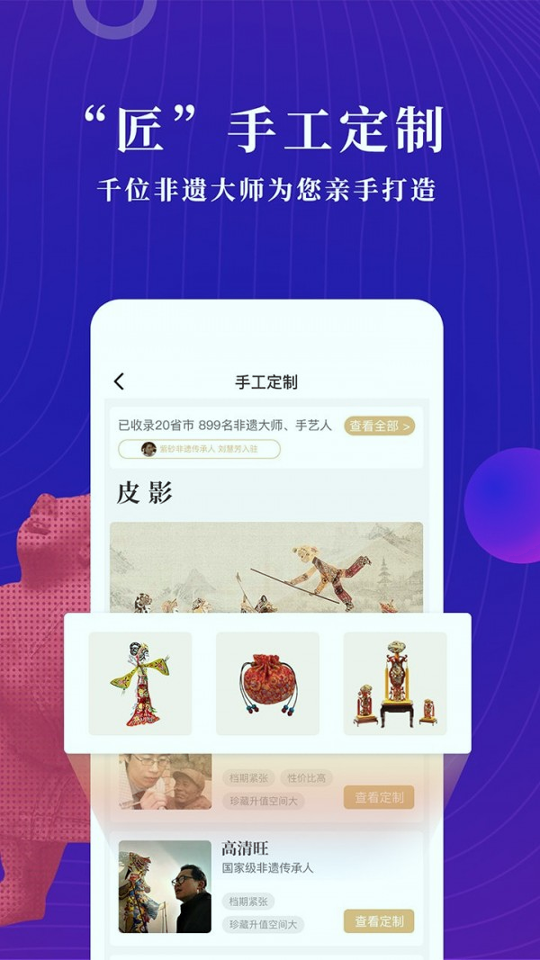 文物加