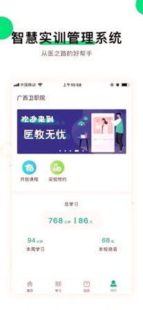 智慧实训管理系统