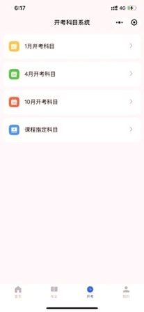 广东自考之家
