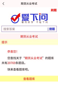 爱下问搜题