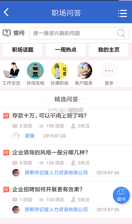 亿搜人才