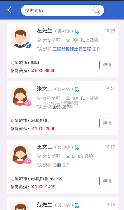亿搜人才