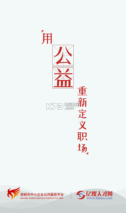 亿搜人才