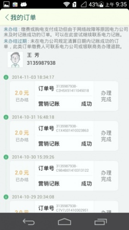 陕西买电宝