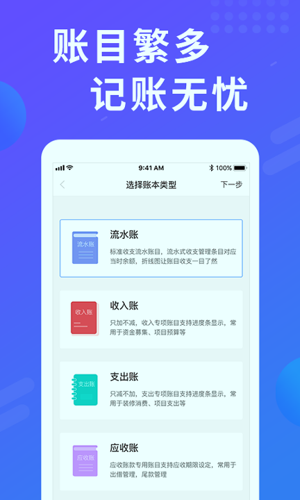 易桌面账本