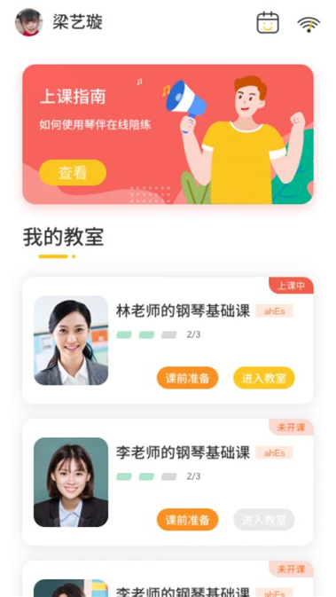 琴伴小班课教师