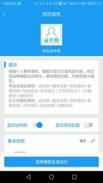 简历大师