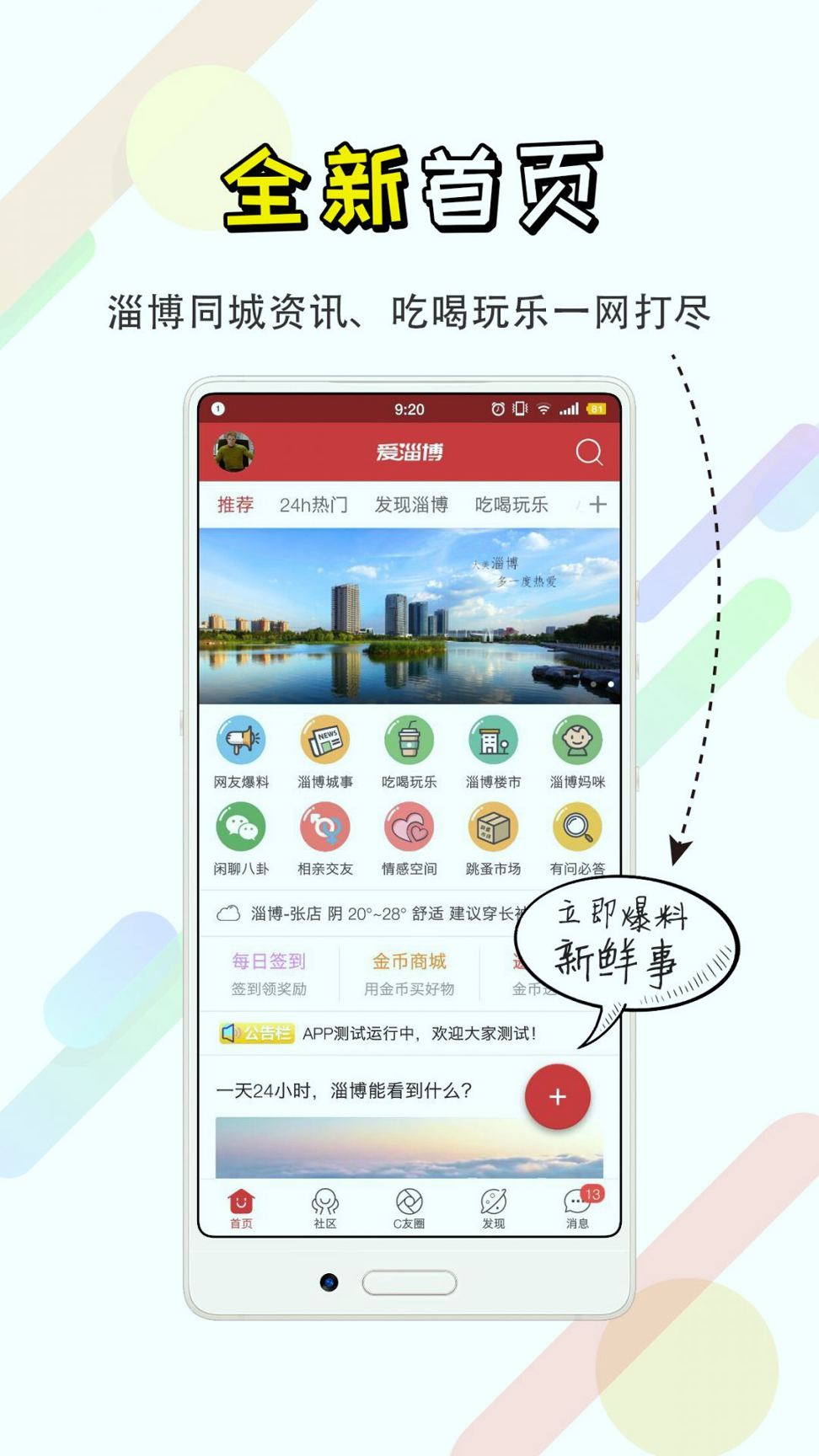 爱淄博