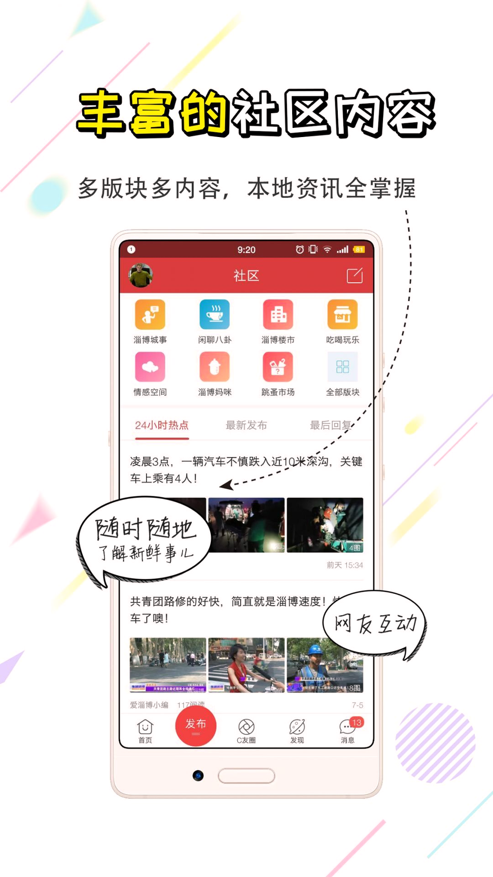 爱淄博