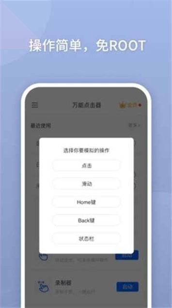 安卓连点器