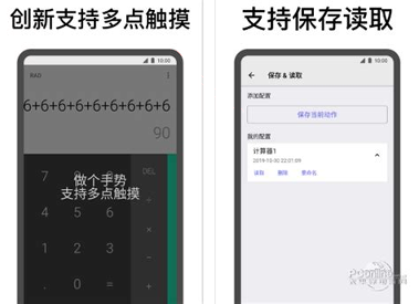 安卓连点器