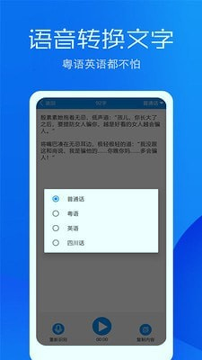 文字语音转换助手