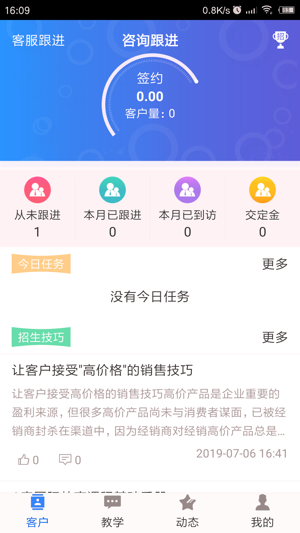 A索早教老师端