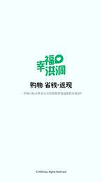 幸福洪洞