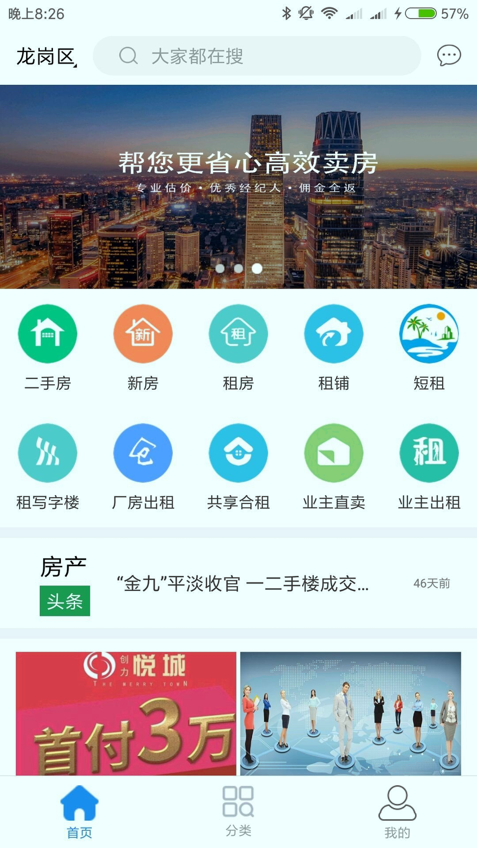 租房二手房网