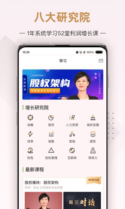 行动商学院