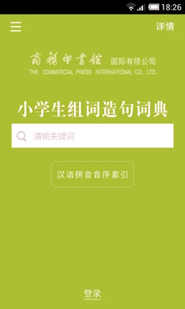 小学生组词造句词典