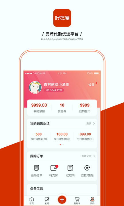 好衣库