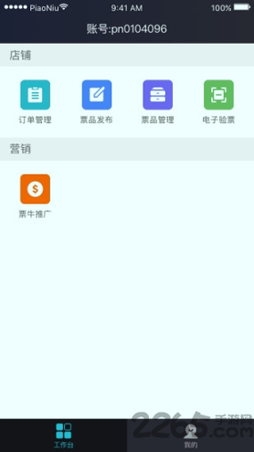 票牛商家版
