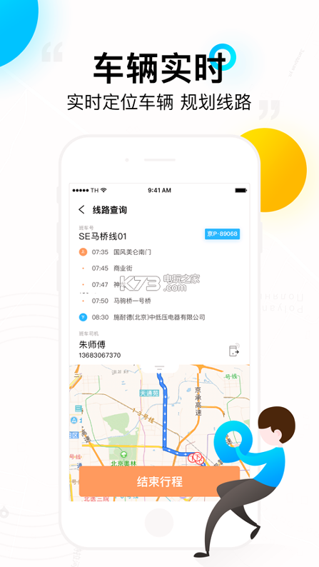 彩虹巴士司机端