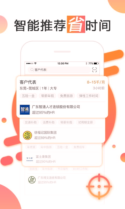 智通人才网
