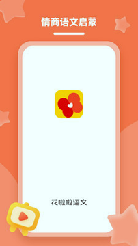 花啦啦语文