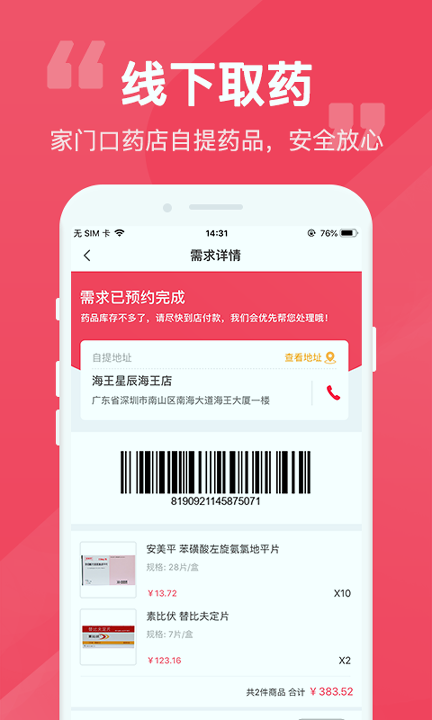 易点药