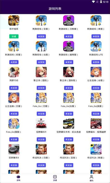 小弹壳网游加速器