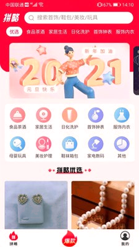 拼略