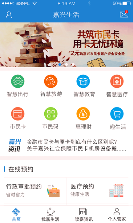 我的嘉兴