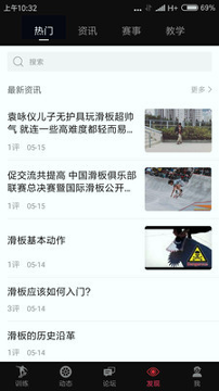 滑板族