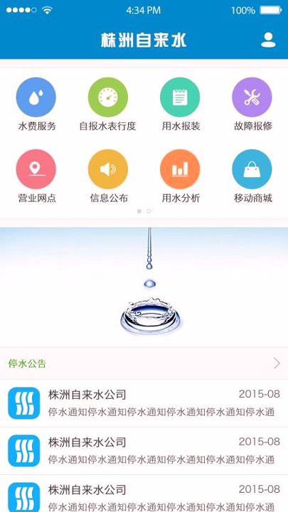 株洲供水