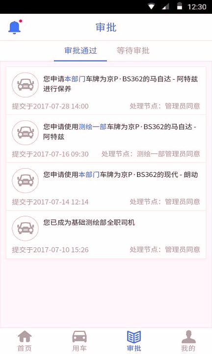北测车辆管理