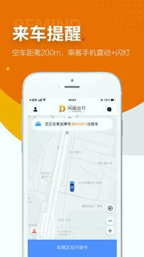 闪笛出行