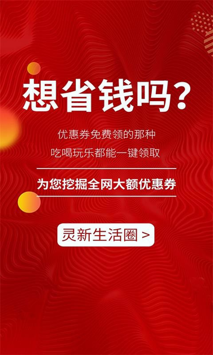 灵新生活圈