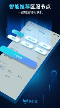 奇游联机宝