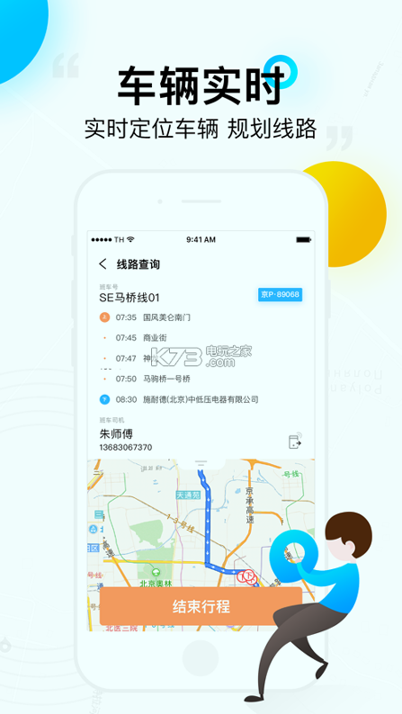 彩虹巴士司机端