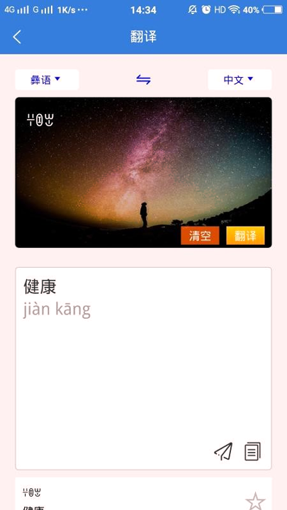 彝文翻译通