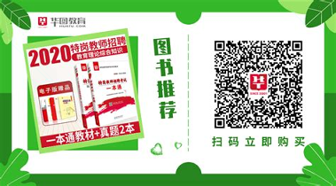 特岗教师招聘题库