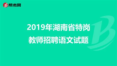 特岗教师招聘题库