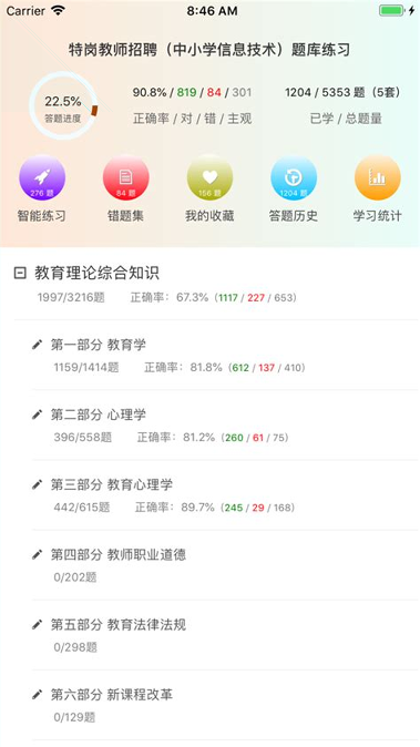 特岗教师招聘题库