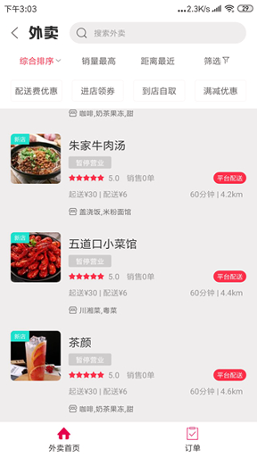 幸福武穴