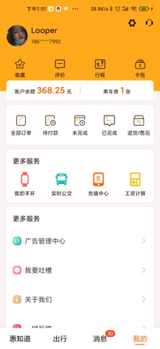 惠知道